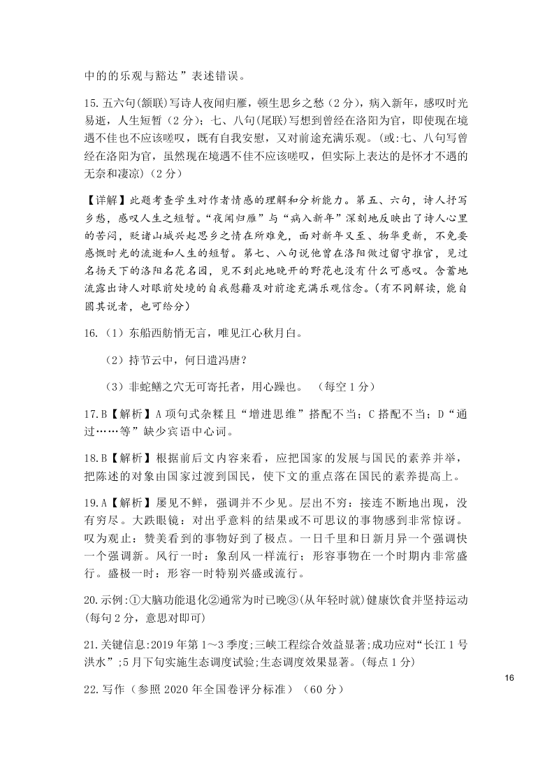 河南省鹤壁市高级中学2021届高三语文上学期第一次模拟（8月段考）试题（Word版附答案）