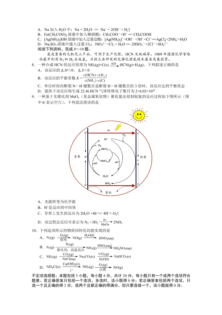 江苏省盐城市2021届高三化学上学期期中试题（Word版附答案）