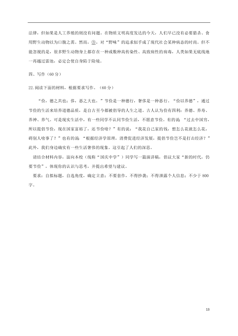 四川省江油中学2021届高三语文上学期8月考试试题（含答案）