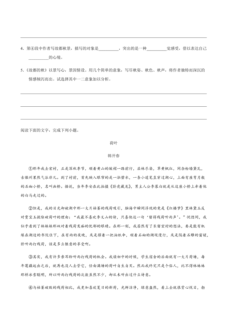 2020-2021学年高一语文同步专练：故都的秋 荷塘月色（重点练）