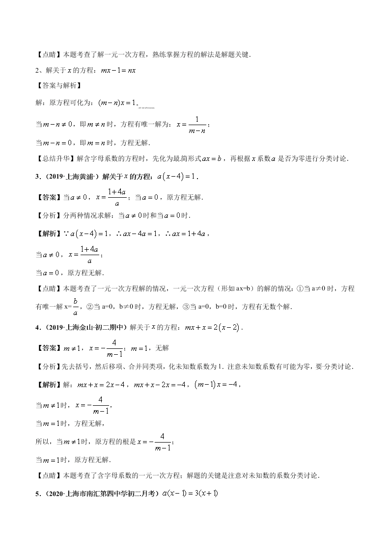 2020-2021学年人教版初一数学上学期高频考点01 认识一元一次方程和解一元一次方程