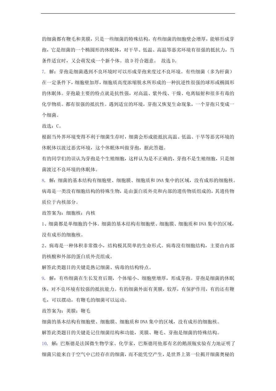 人教版八年级生物上册《细菌》同步练习及答案