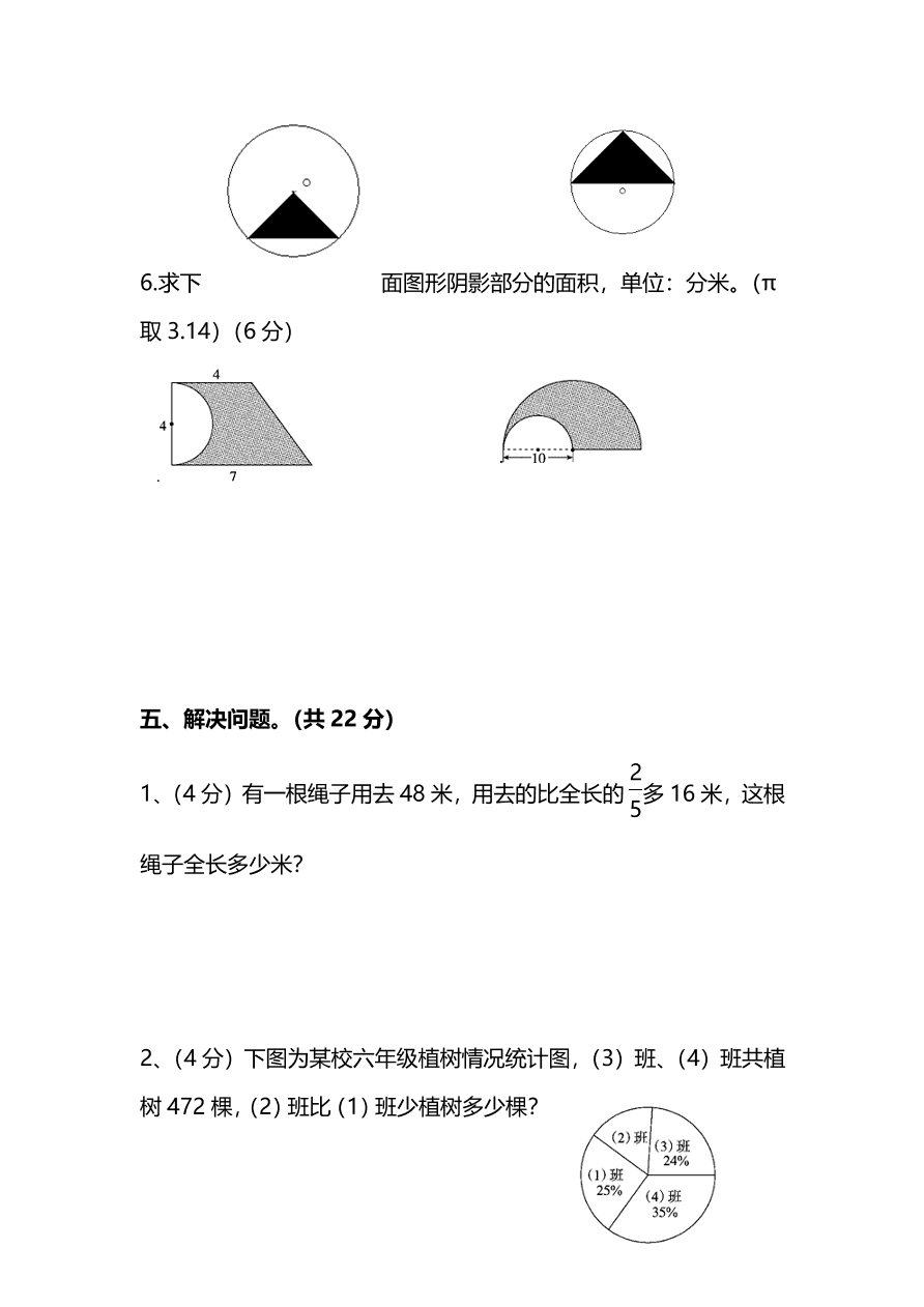 人教版六年级上册数学期末测试卷（一）PDF版及答案