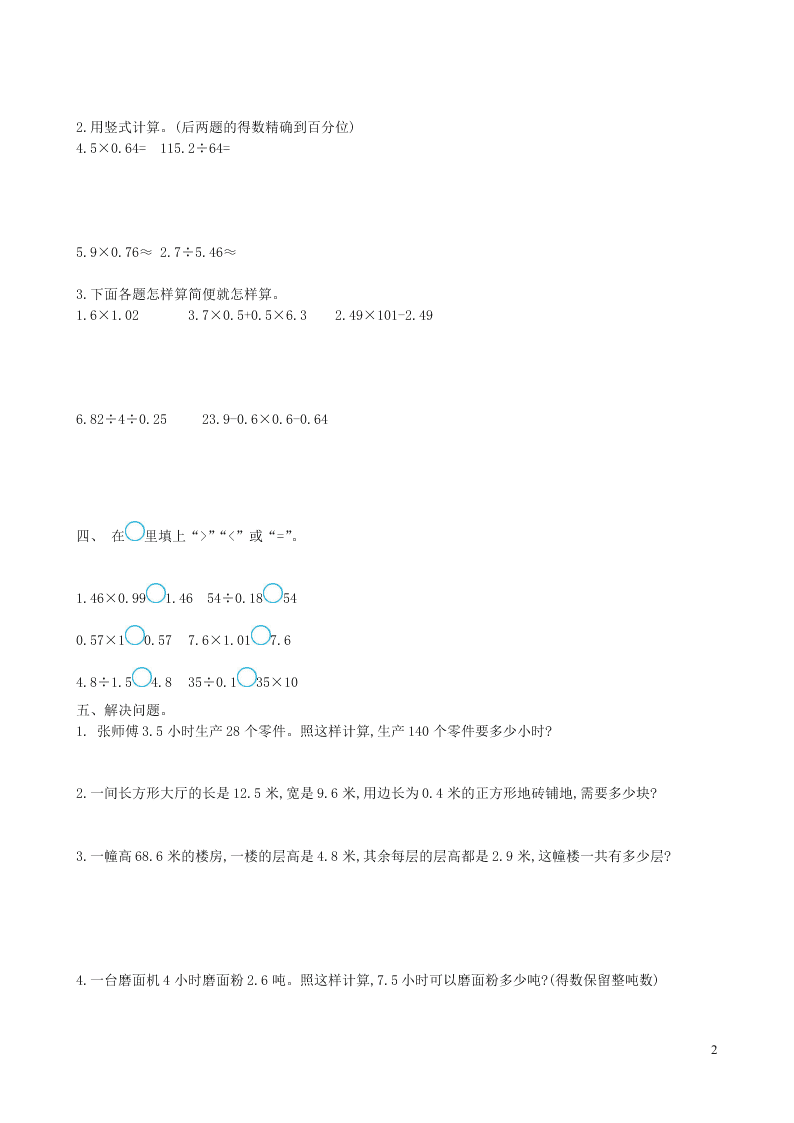 五年级数学上册五小数乘法和除法单元综合测试卷（附答案苏教版）