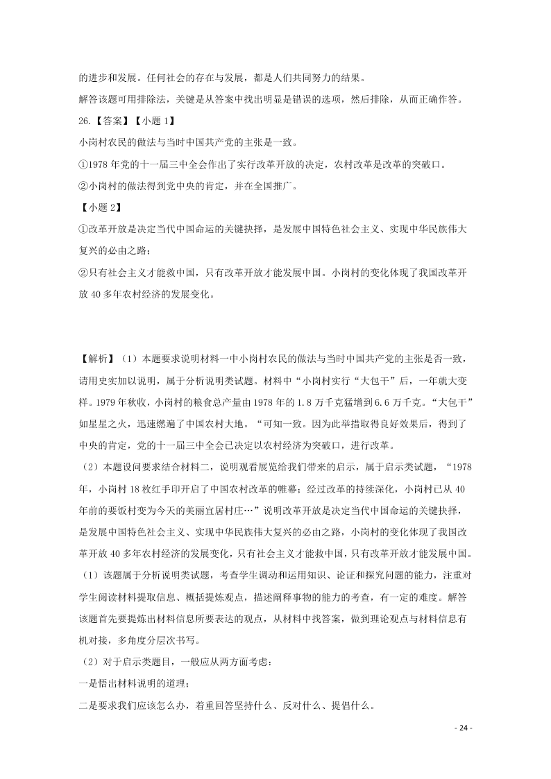 河北省张家口市宣化区宣化第一中学2020-2021学年高一政治10月月考试题（含答案）