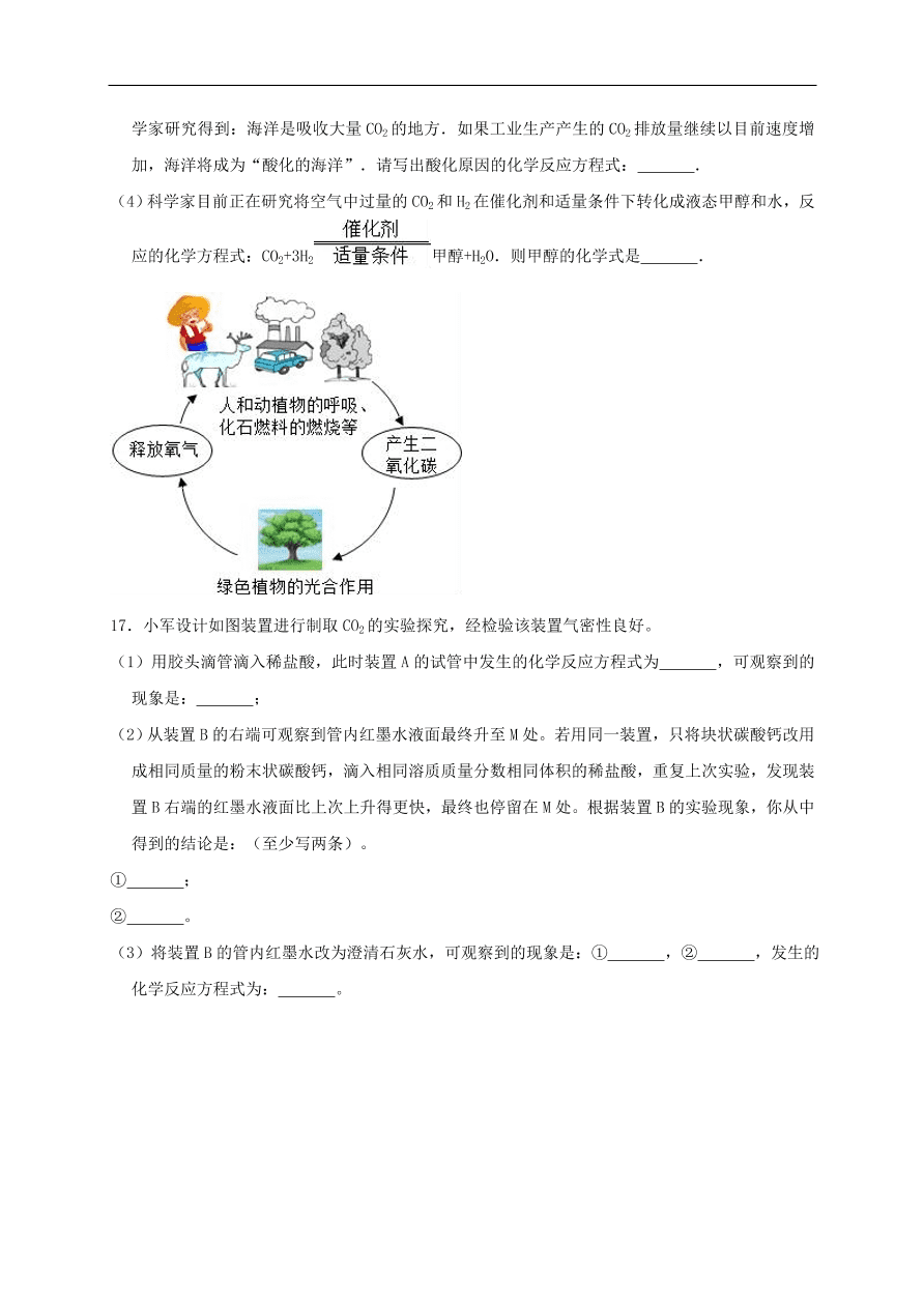 新人教版 九年级化学上册第六单元碳和碳的氧化物测试卷含解析