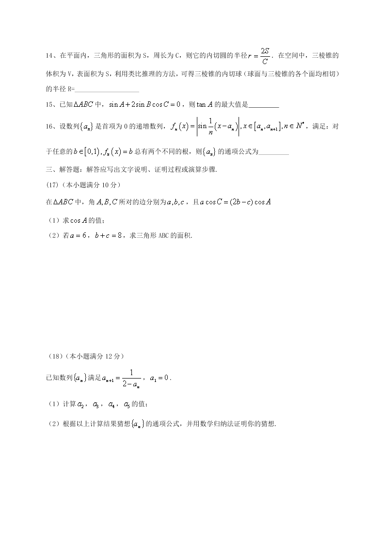 九江一中高二数学（理）上学期期末试卷及答案