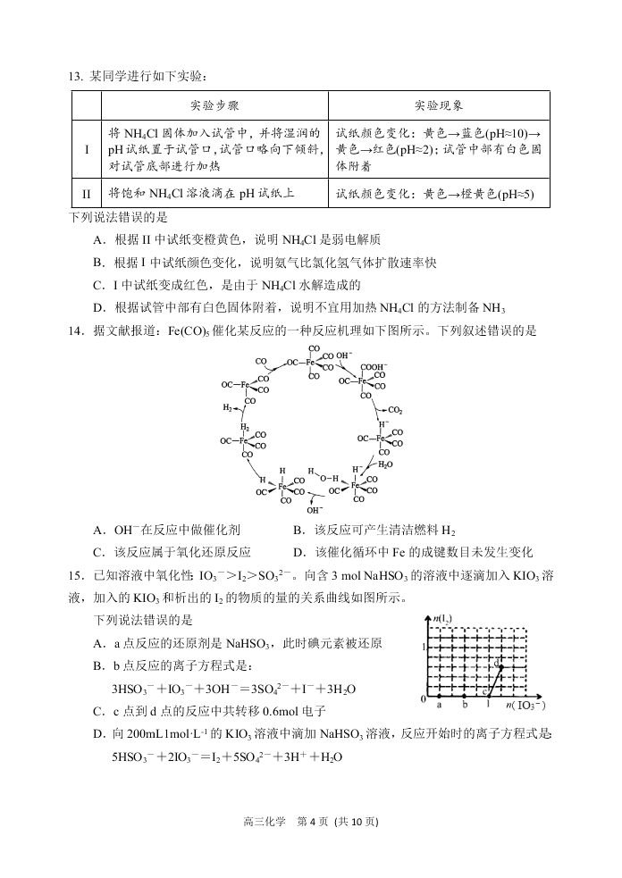 山东省潍坊五县2021届高三化学10月联考试题（Word版附答案）