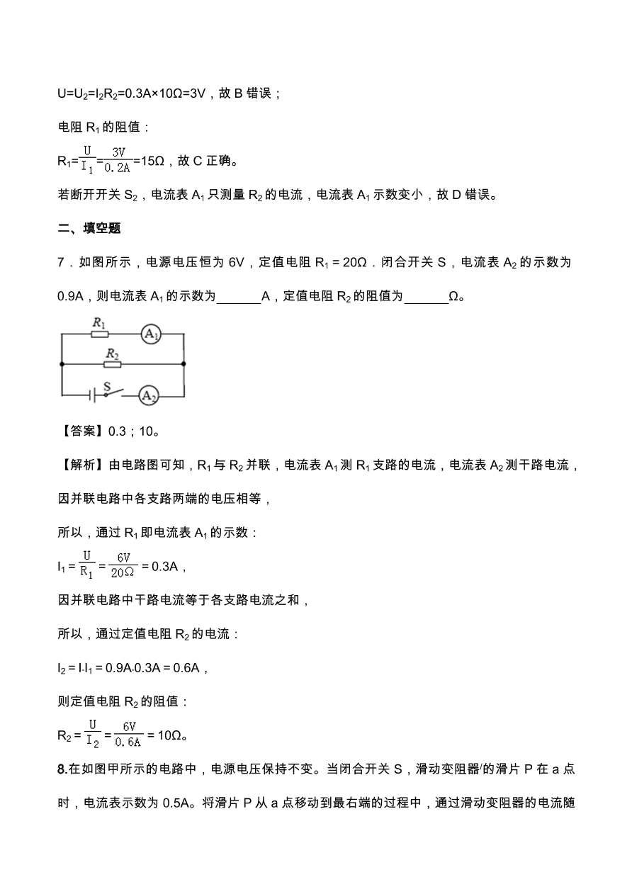 2020年人教版初三物理专题练习：欧姆定律在串、并联电路中的应用