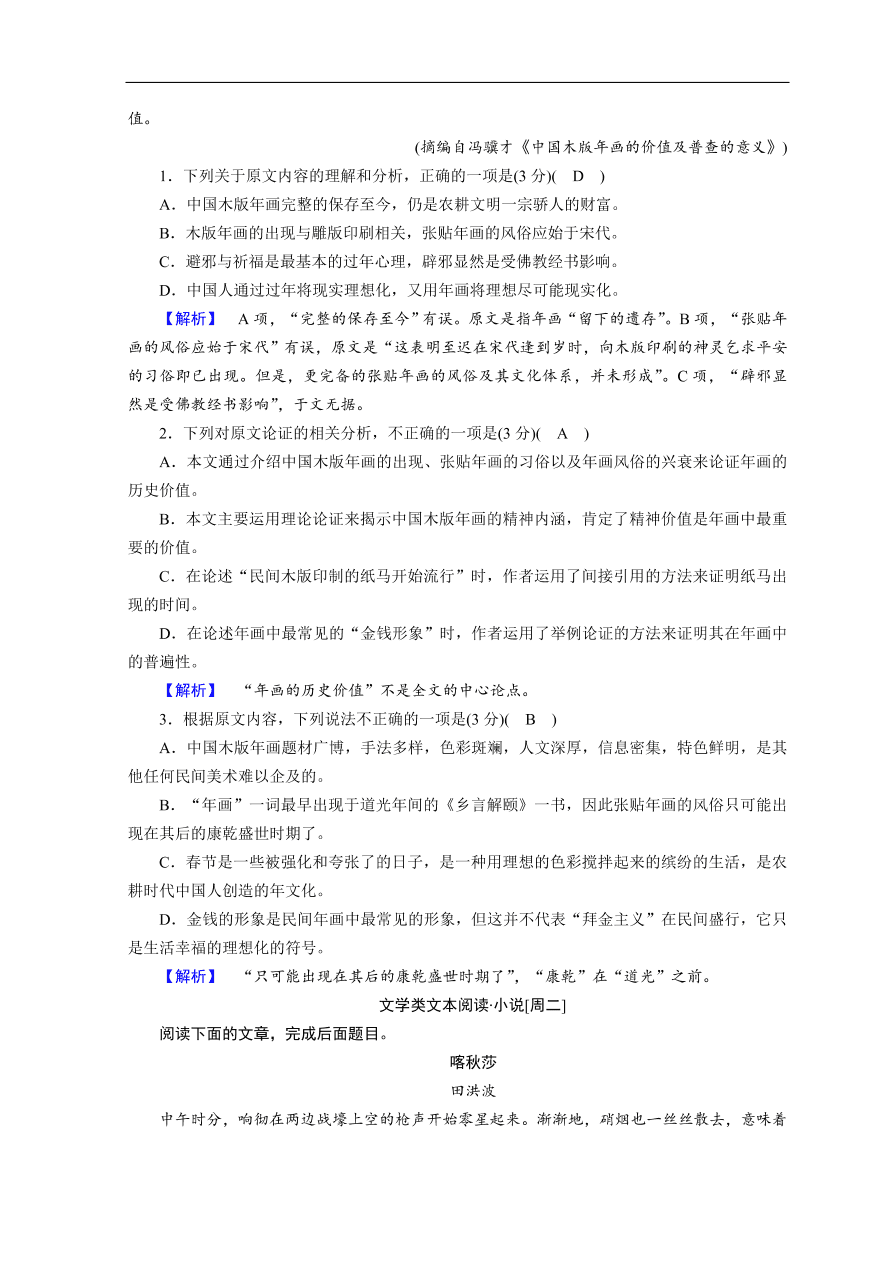 高考语文大二轮复习 突破训练 阅读特效练 组合1（含答案）