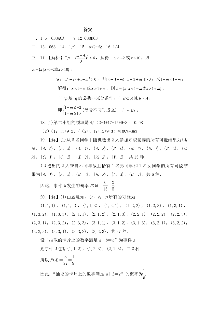 河北省沧州市第三中学2020-2021高二数学上学期期中试卷（Word版附答案）