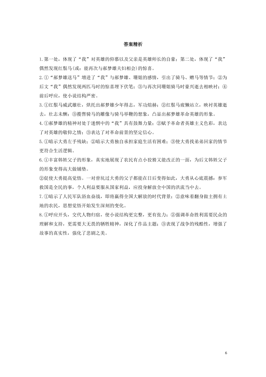 2020版高考语文第二章文学类文本阅读专题二群文通练五革命文化（含答案）