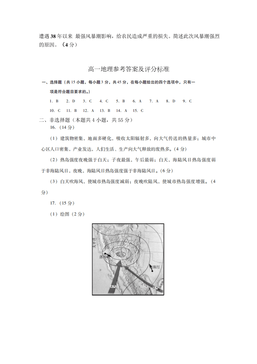 山东省潍坊市2020-2021高一地理上学期期中考试试卷（Word版附答案）