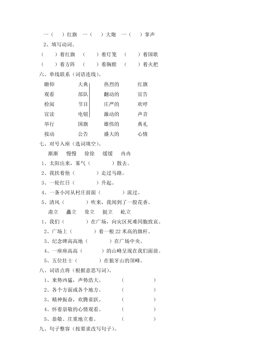 人教版五年级上册语文《26开国大典》一课一练