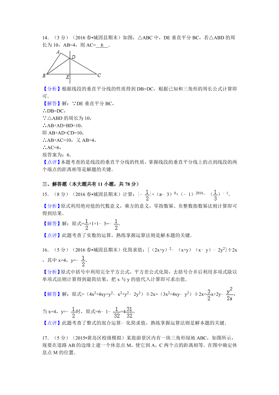 陕西省汉中市城固县七年级（下）期末数学试卷