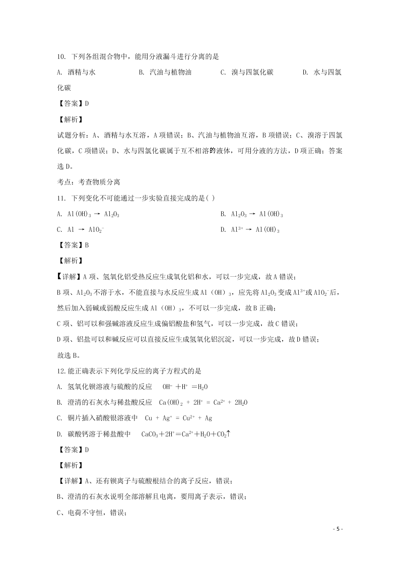 湖南省张家界市民族中学2020学年高一化学上学期第三次月考试题（含解析）