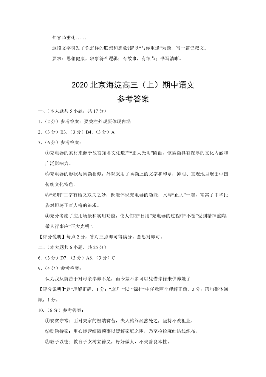 北京市海淀区2021届高三语文上学期期中试题（Word版含答案）