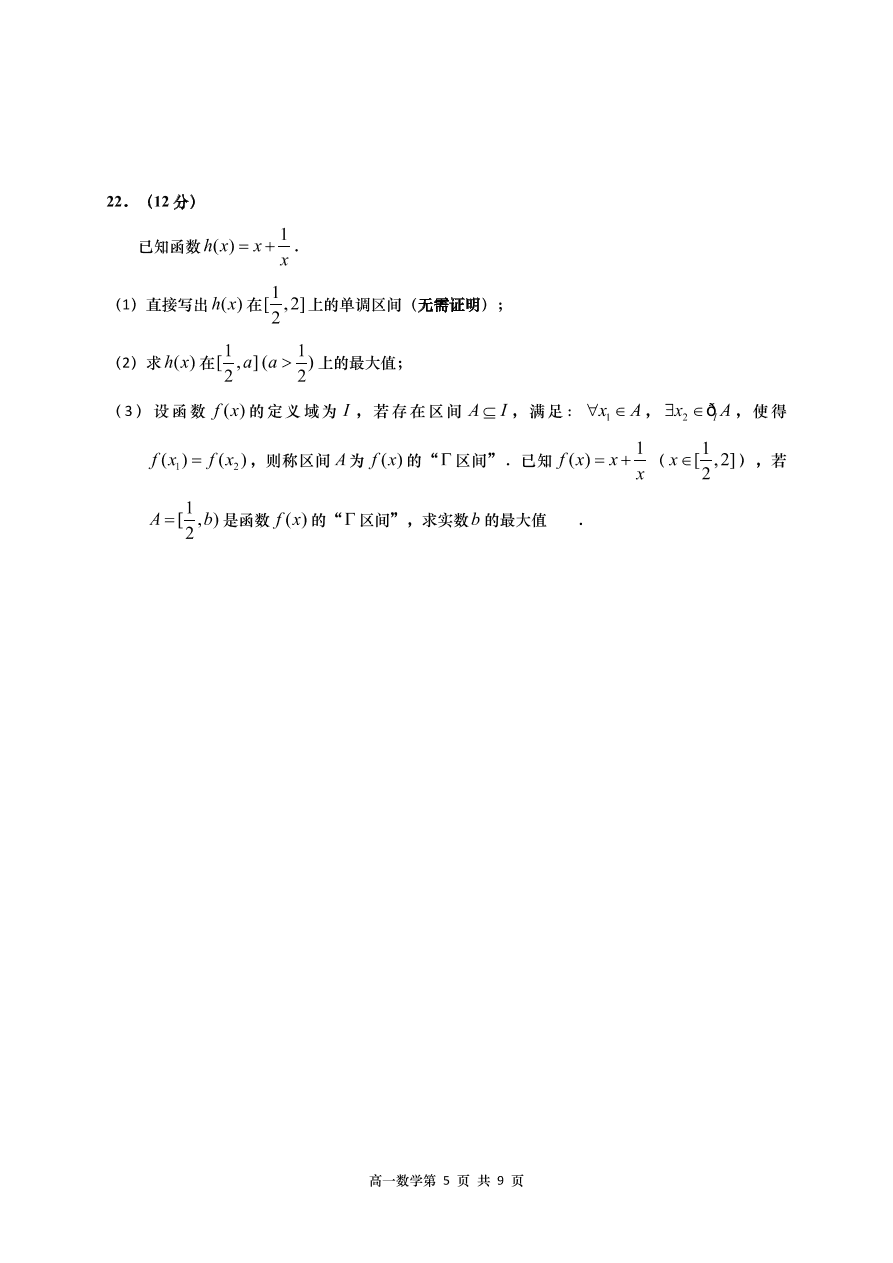 山东省青岛胶州市2020-2021高一数学上学期期中试题（Word版附答案）