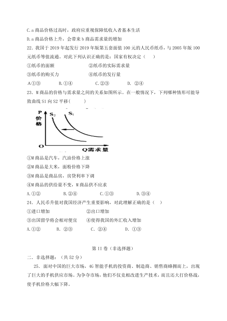 福建泰宁第一中学2020学年高一（上）政治月考试题（含答案）