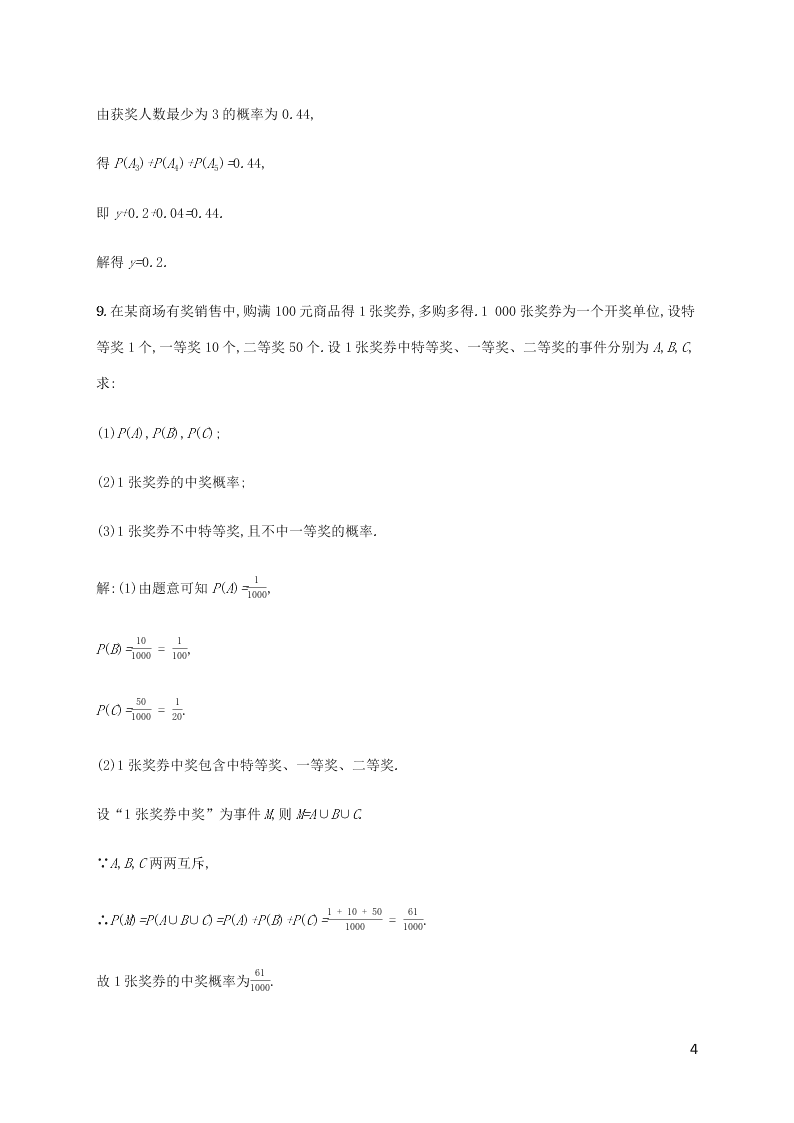 2021高考数学一轮复习考点规范练：60随机事件的概率（含解析）