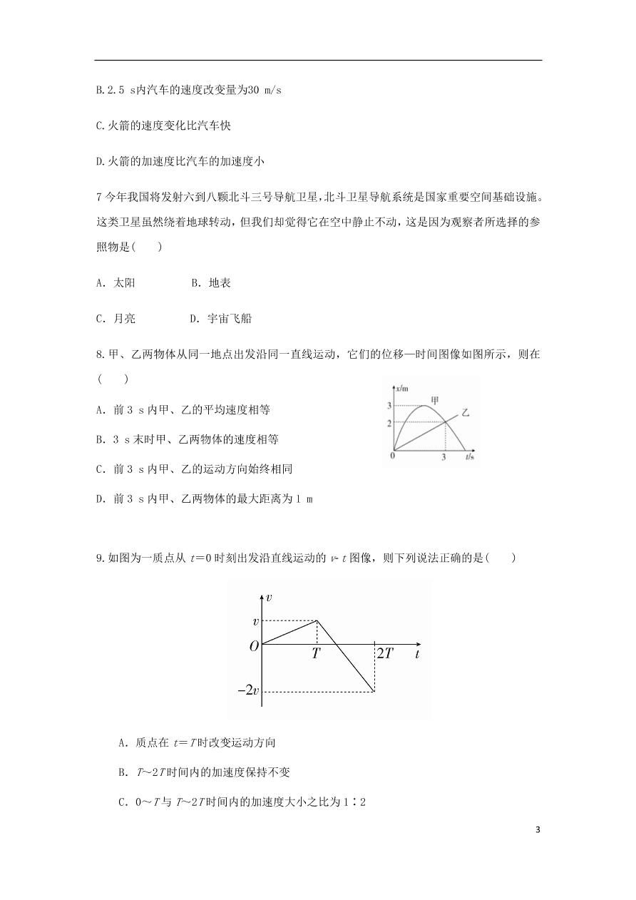 河北省安平中学2020-2021学年高一物理上学期第一次月考试题（含答案）