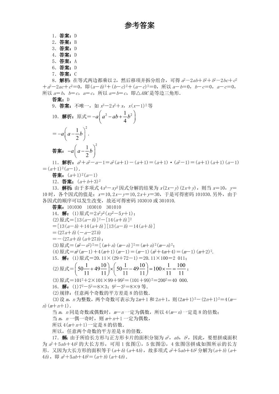 北师大版八年级数学下册第4章《因式分解》单元测试试卷及答案（2）