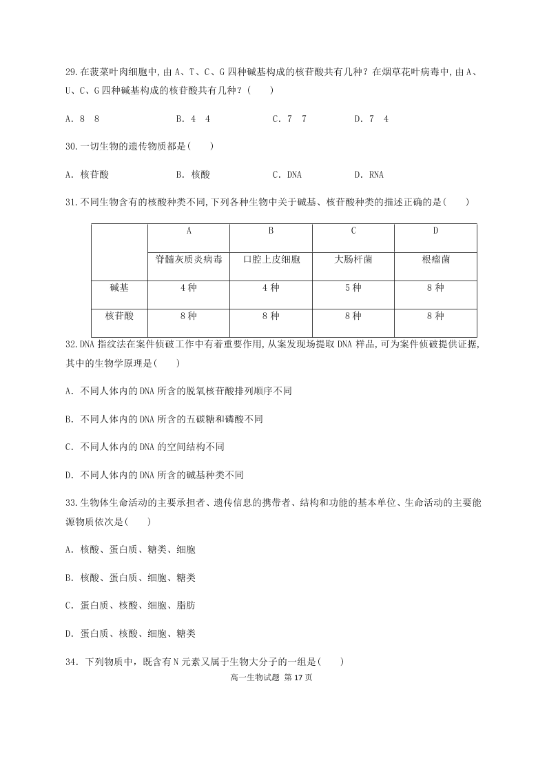 黑龙江省哈尔滨市第六中学2020-2021高一生物10月月考试卷（Word版附答案）