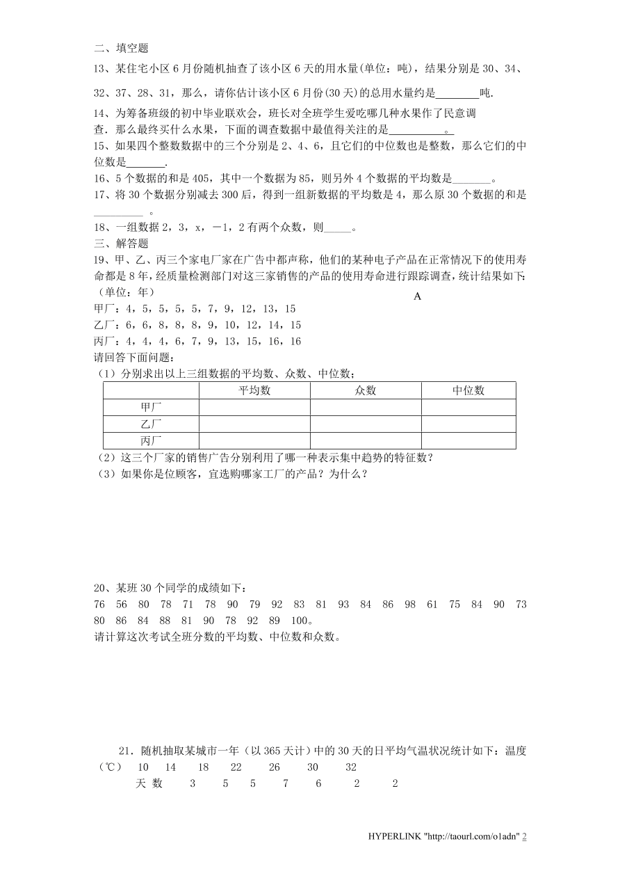 北师大版八年级数学上册第6章《数据的分析》单元测试试卷及答案（4）