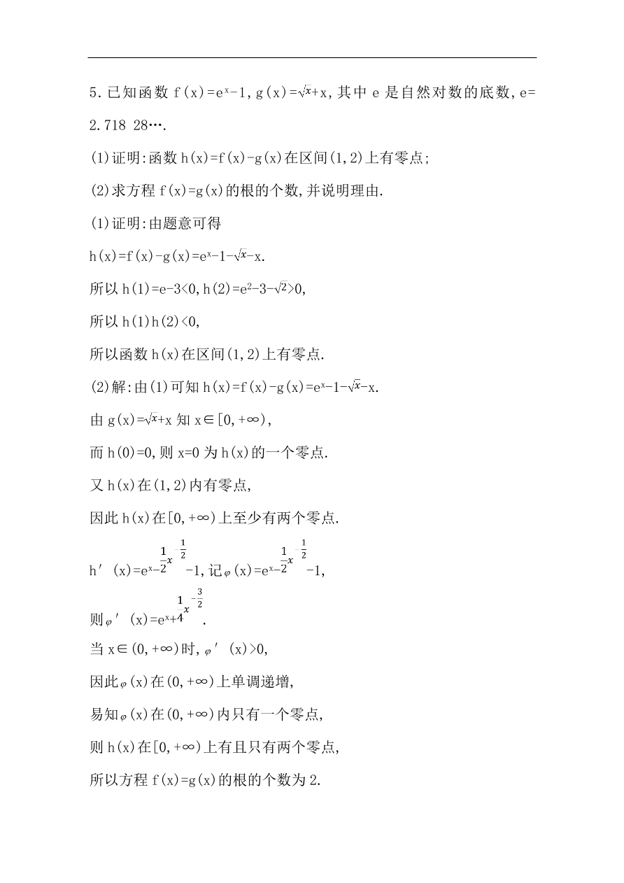 高中导与练一轮复习理科数学必修2习题第11节 导数在研究函数中的应用第四课时 导数与函数零点（含答案）