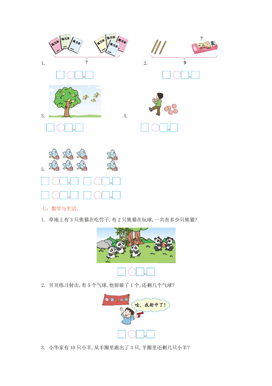 冀教版一年级数学上册第五单元测试卷及答案