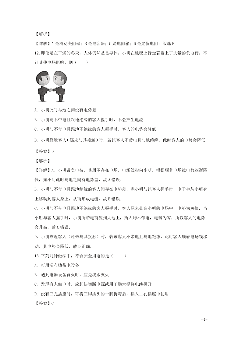 新疆巴楚县第一中学2020学年高二物理上学期期末考试试题（含解析）