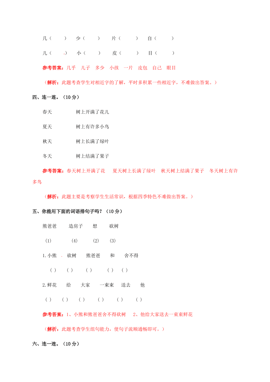 苏教版一年级语文上册第六单元测试卷及答案