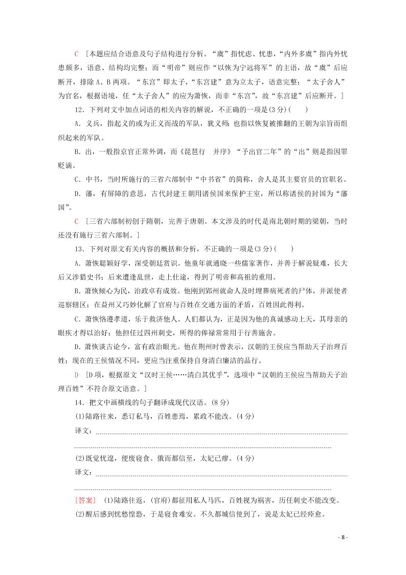 2021新高考语文一轮复习专题提升练8文言文阅读文官类（含解析）