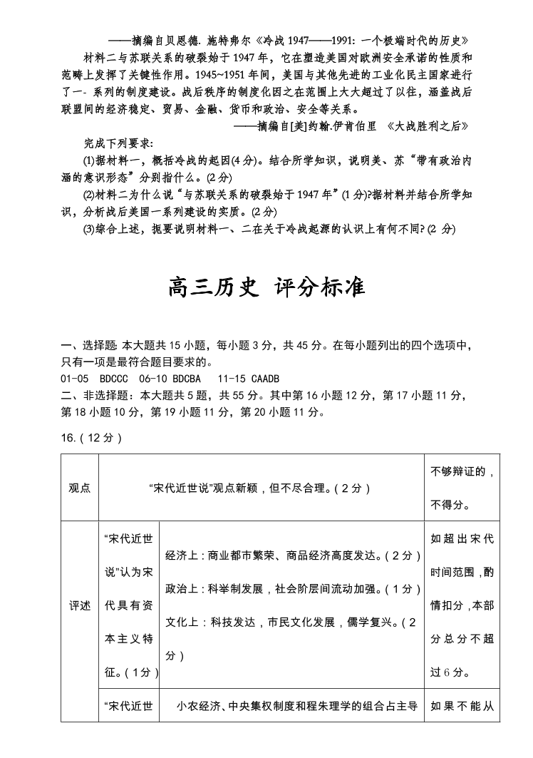 江苏省扬州市2021届高三历史上学期期中调研试卷（Word版附答案）