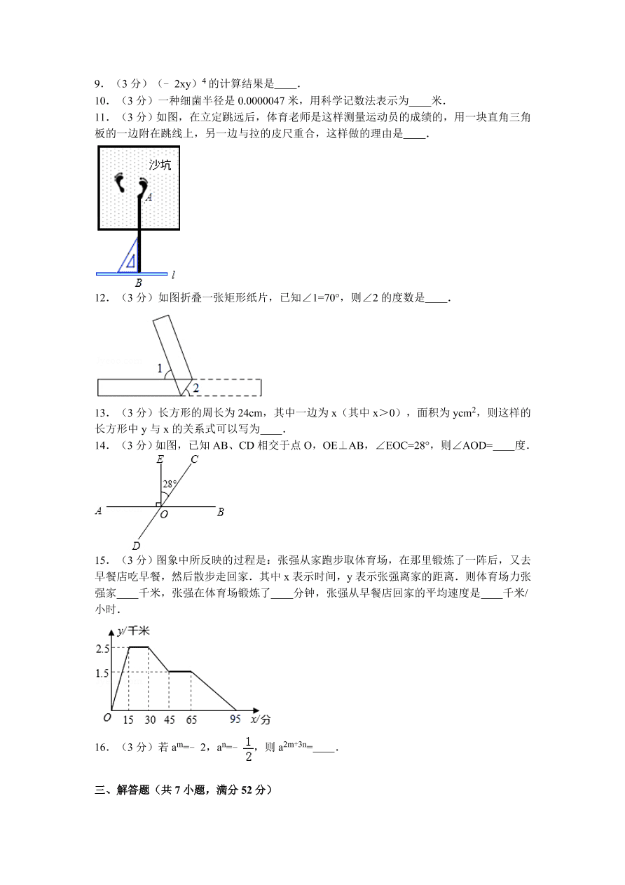 江西省萍乡市芦溪县七年级（下）期中数学试卷