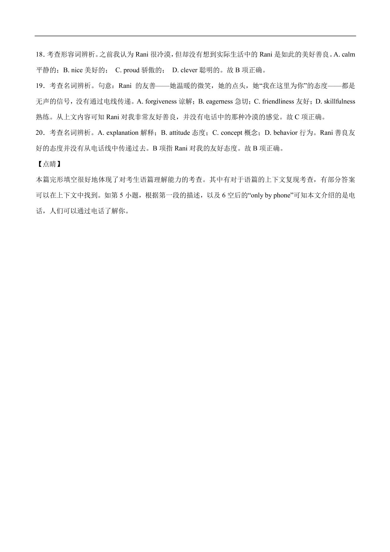 2020-2021年高考英语完形填空讲解练习：利用词汇复现解题