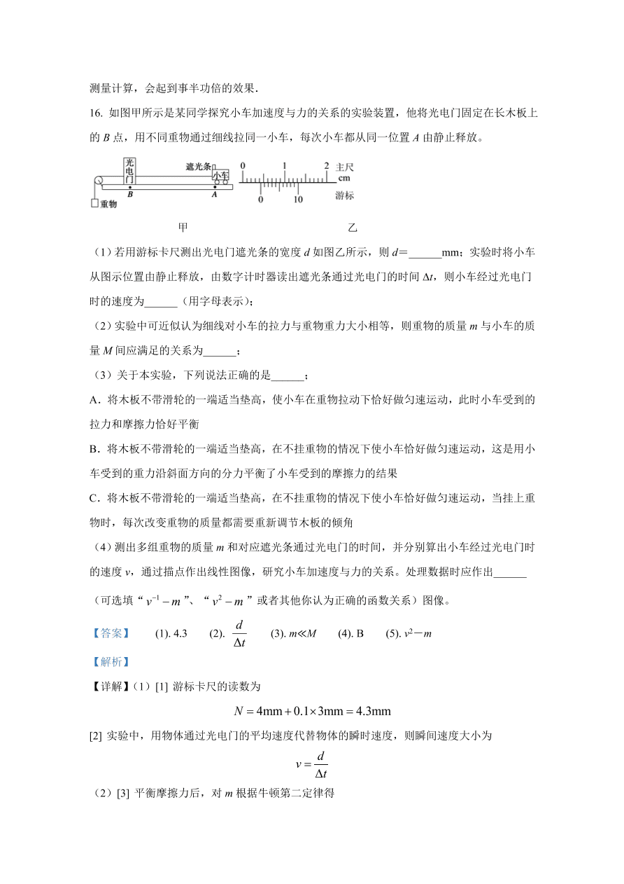 北京市朝阳区2021届高三物理上学期期中试题（Word版附解析）