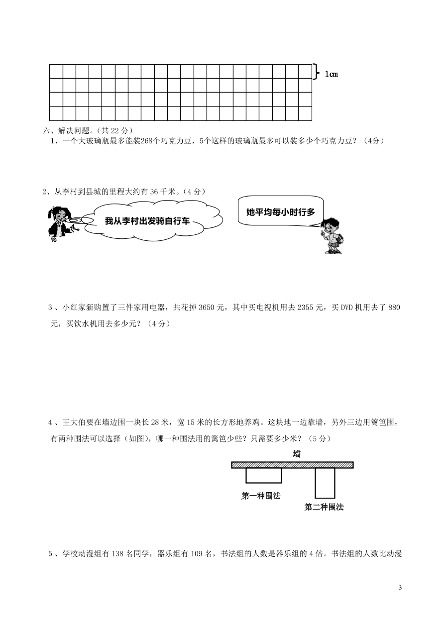 三年级数学上学期期末综合测试卷（新人教版）