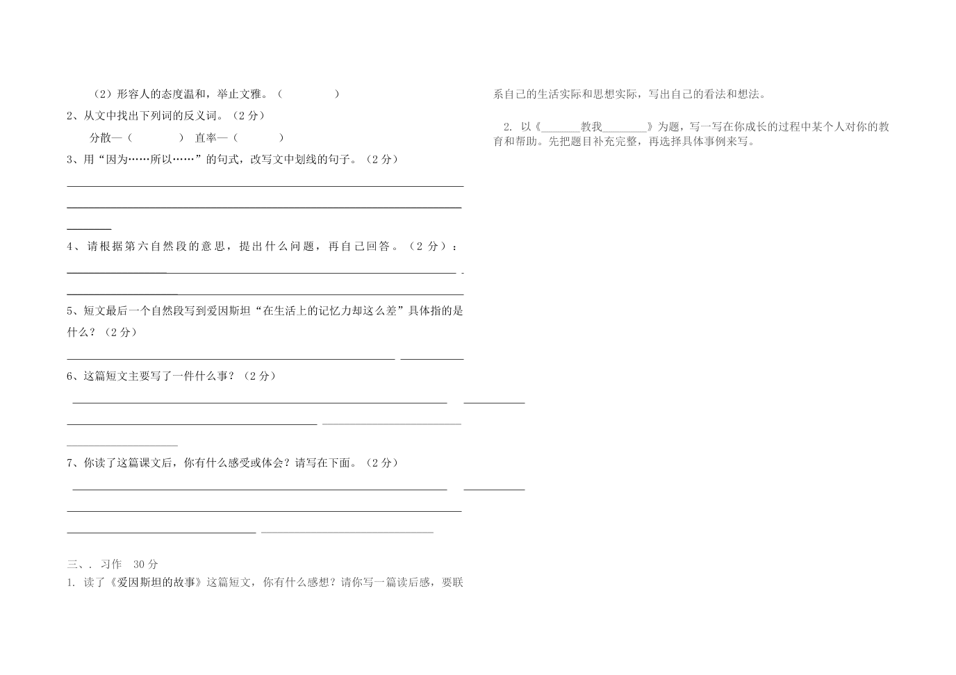 中心小学六年级语文下册毕业模拟试题