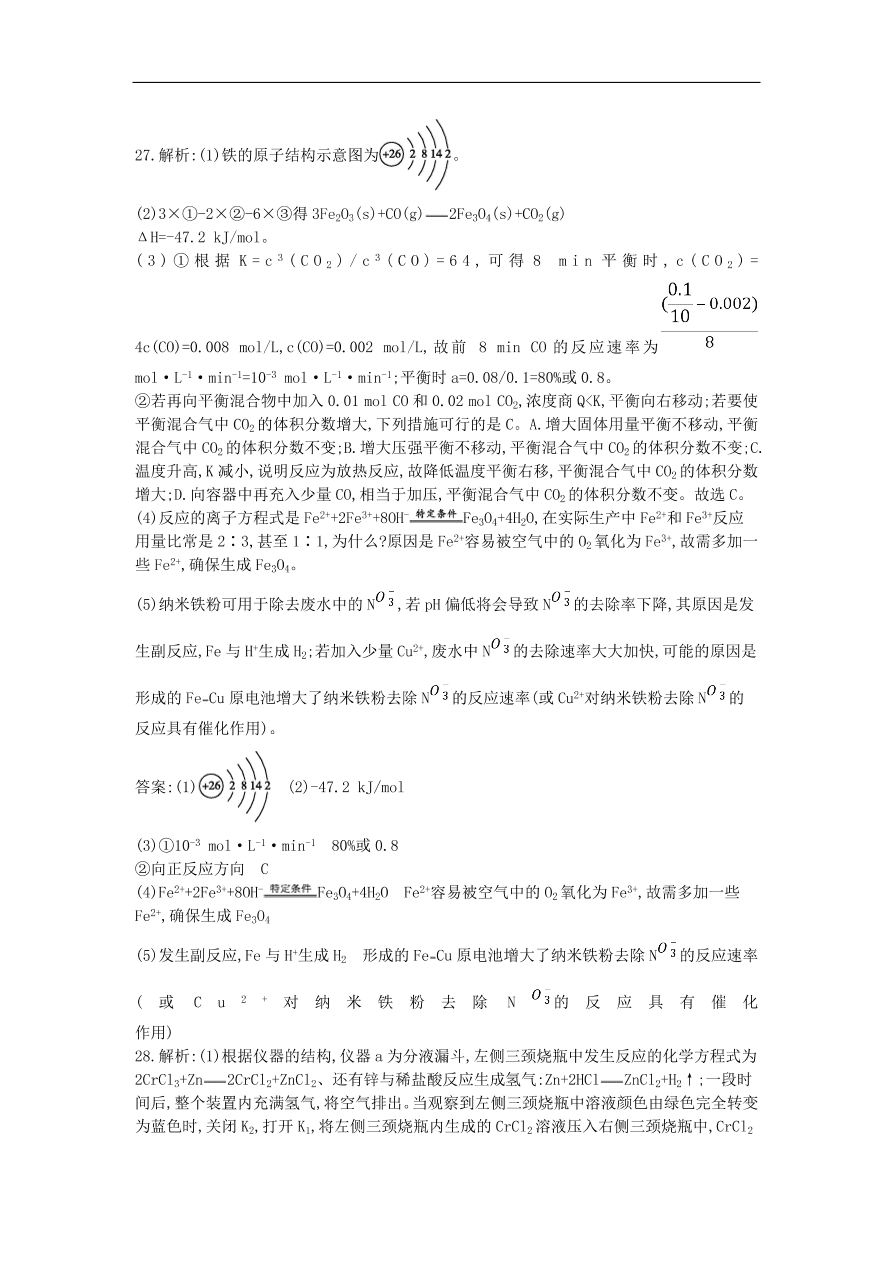 高考化学二轮复习单科仿真演练八（含解析）