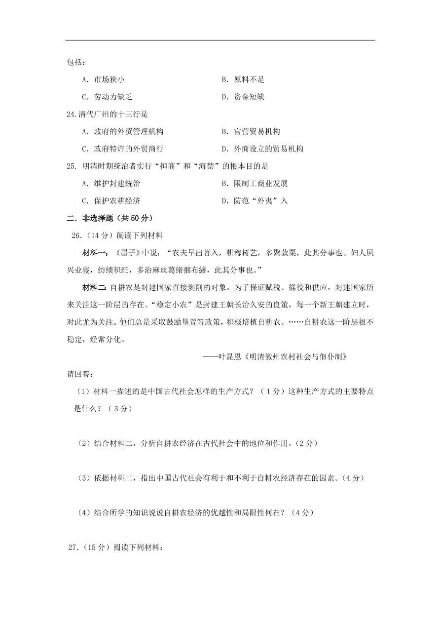 新人教版高中历史必修2 第二单元 资本主义世纪市场的形成和发展单元测试3（含答案）