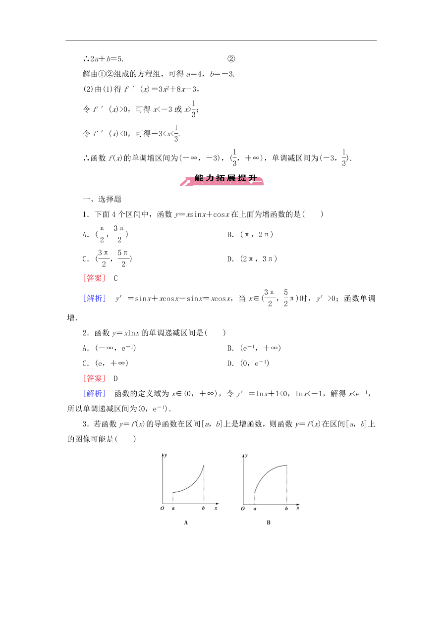 北师大版高三数学选修1-1《4.1.1导数与函数的单调性》同步练习卷及答案