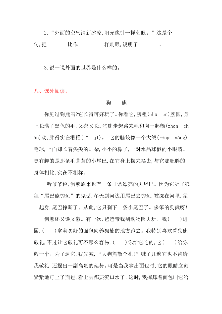 教科版三年级语文上册第二单元提升练习题及答案