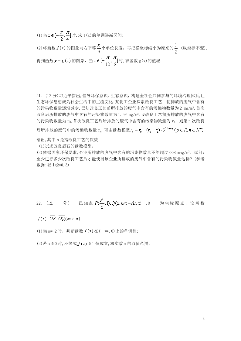 湖南省长沙市长郡中学2021届高三数学上学期月考试题（含答案）