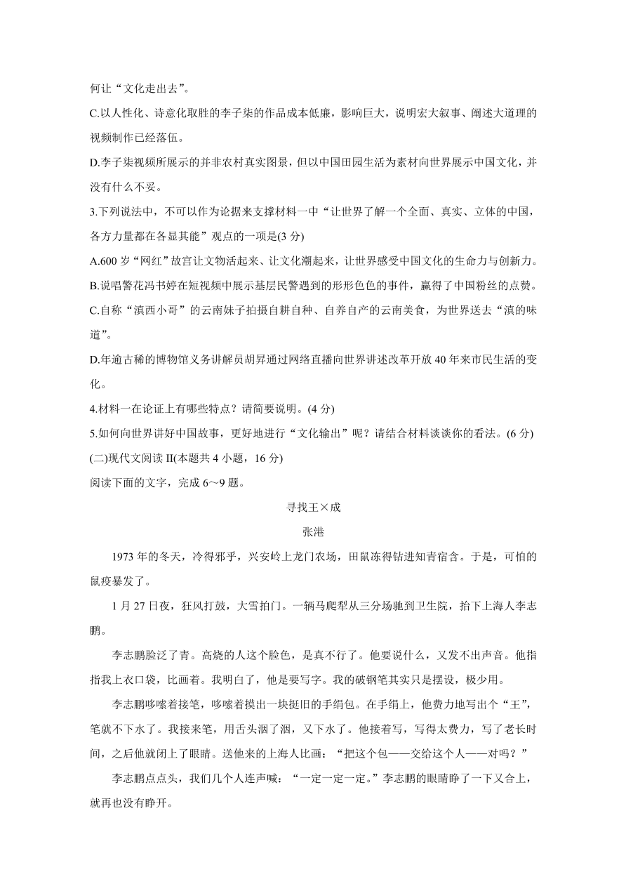 山东省聊城市2020-2021高二语文上学期期中试题（Word版附答案）