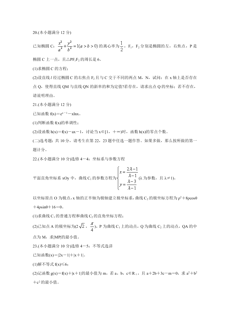 山西省运城市2021届高三数学（理）9月调研试卷（Word版附答案）