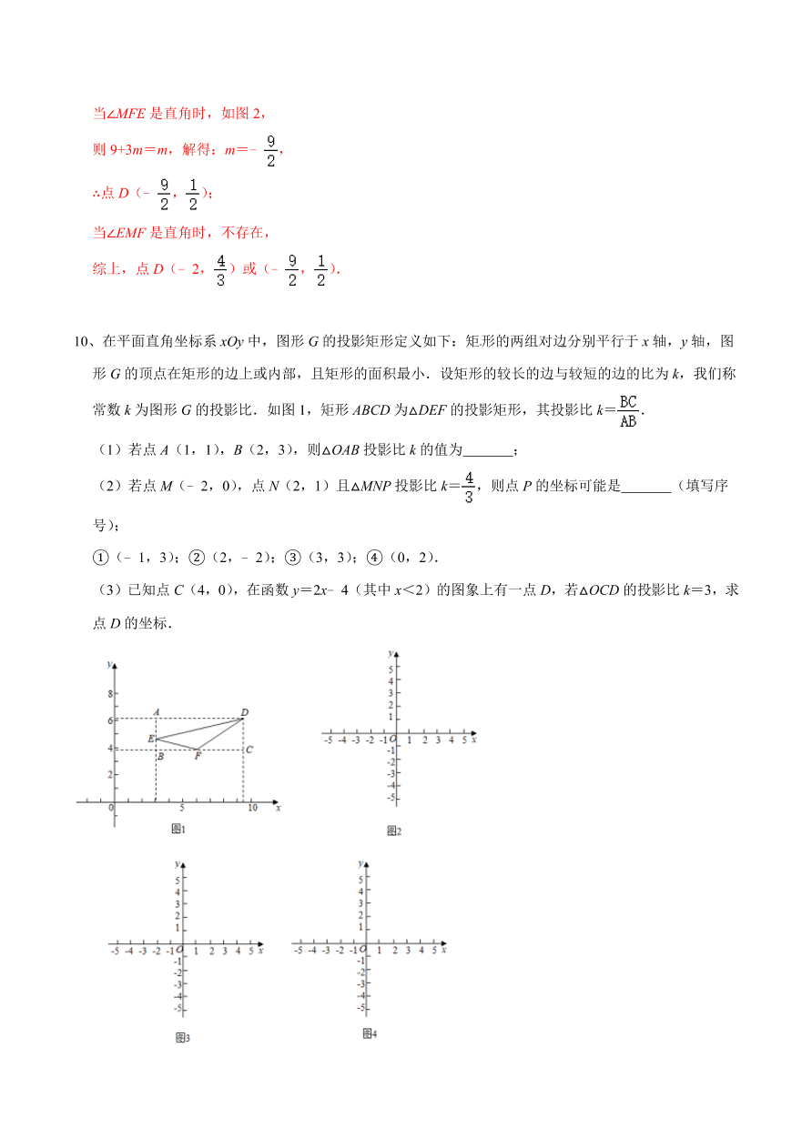 2020-2021学年北师大版初二数学上册难点突破15 一次函数中的三角形综合式问题