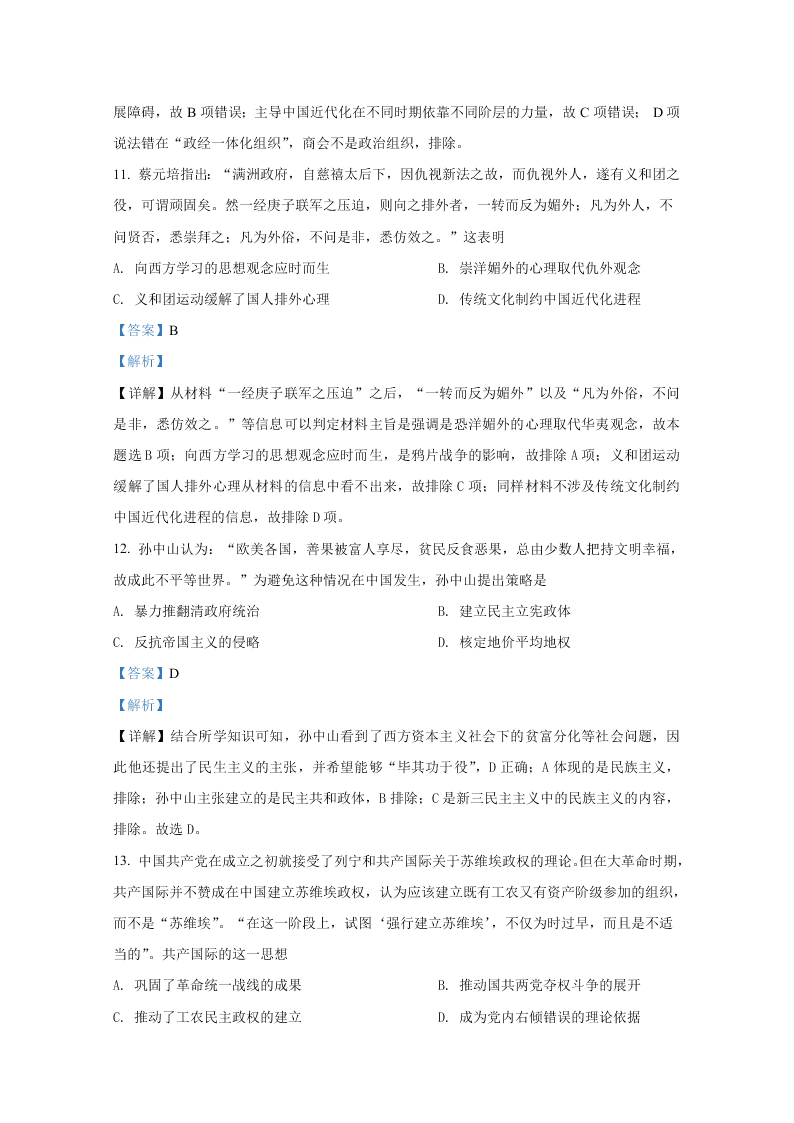 陕西省西安市第一中学2021届高三历史上学期第一次调研试题（Word版附解析）