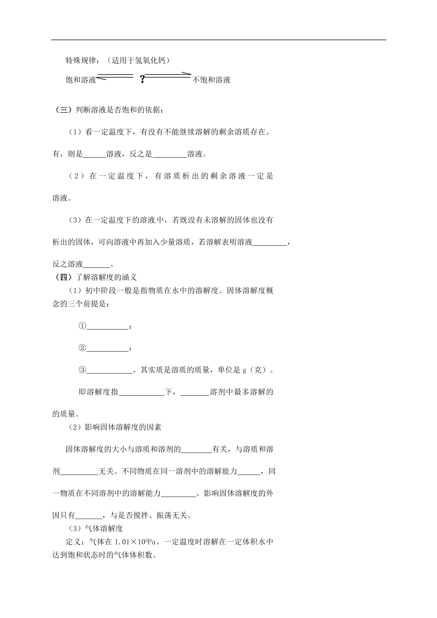 中考化学专题复习二  水与常见的溶液练习