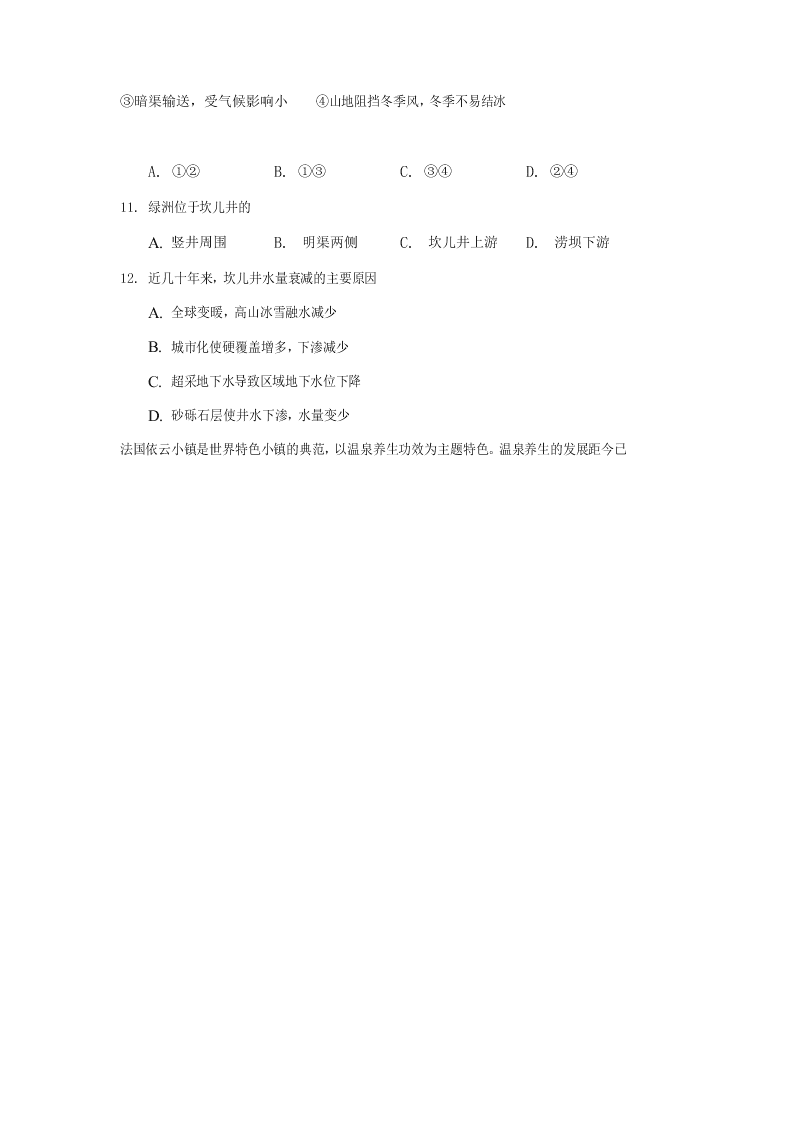 2020届福建省三明第一中学高二下复习试题四《地理区域》（无答案）